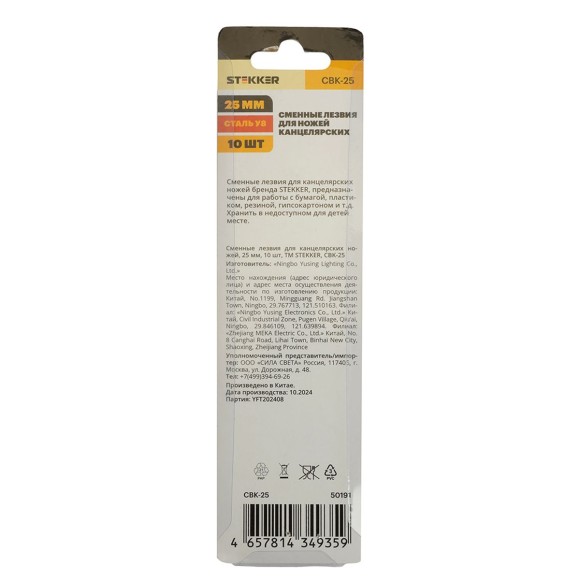 Сменные лезвия для канцелярских ножей, блистер, 25 мм, 10 шт, Stekker CBK-25 50191