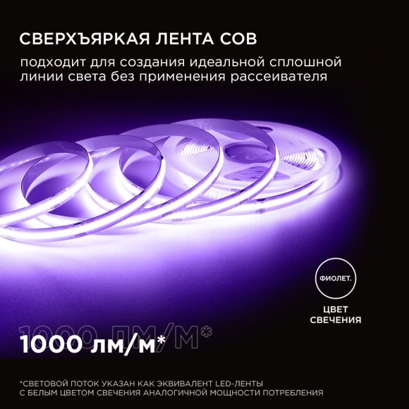 Светодиодная лента Apeyron 11W/m 352LED/m COB фиолетовый 5M 192ОО