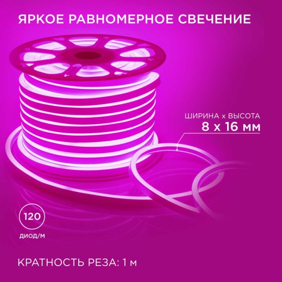Светодиодный неон Apeyron 5,5Вт/м smd2835 120д/м 17-38 Светодиодный неон Apeyron 5,5Вт/м smd2835 120д/м 17-38