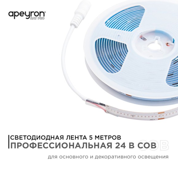 Светодиодная лента Apeyron 11W/m 352LED/m COB синий 5M 193ОО Светодиодная лента Apeyron 11W/m 352LED/m COB синий 5M 193ОО