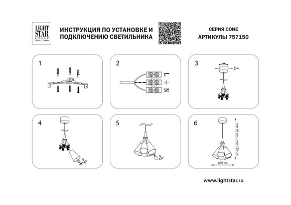 Подвесной светильник Lightstar Cone 757150