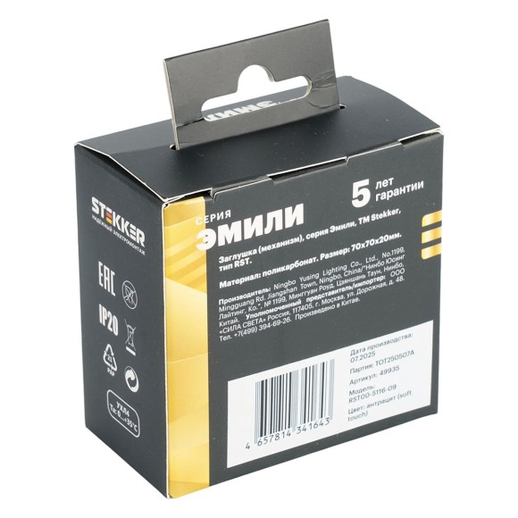 Заглушка (механизм), Stekker Эмили, RST00-5116-09, антрацит, soft touch 49935