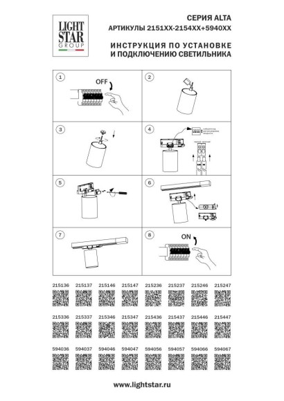 Светильник светодиодный для трековых систем QUATTRO либо потолочный (накладной или встраиваемый) Alta Base Lightstar 215346