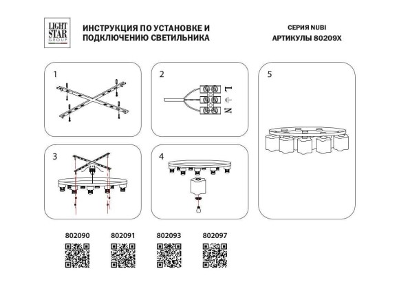 Потолочная люстра Lightstar Nubi 802093 Потолочная люстра Lightstar Nubi 802093