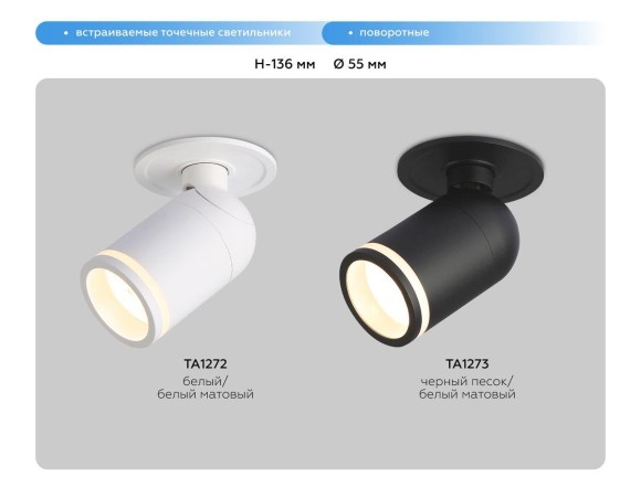 Встраиваемый спот Ambrella light Techno Spot Move TA1273