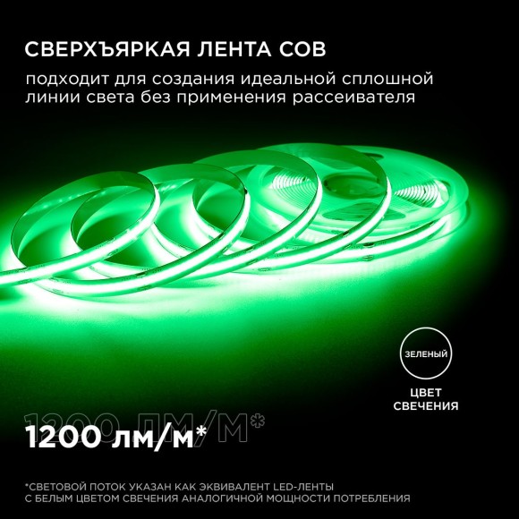 Светодиодная лента Apeyron 14W/m 512LED/m COB зеленый 2M 208ОО
