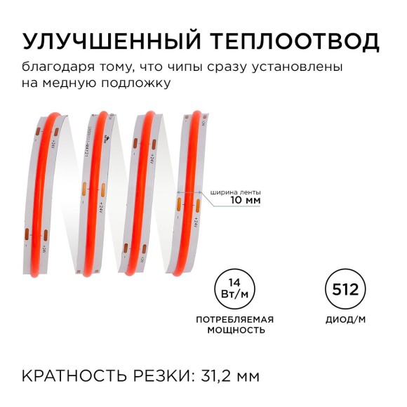 Светодиодная лента Apeyron 14W/m 512LED/m COB красный 3M 209ОО