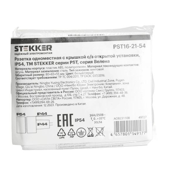 Розетка 1-местная с крышкой Stekker Велена PST16-21-54 49727
