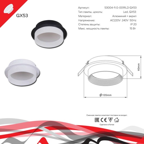 Встраиваемый светильник Reluce Technical 53004-9.0-001RLD GX53 BK