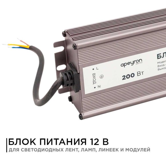 Блок питания Apeyron 12V 200W IP67 16,7A 03-107 Блок питания Apeyron 12V 200W IP67 16,7A 03-107