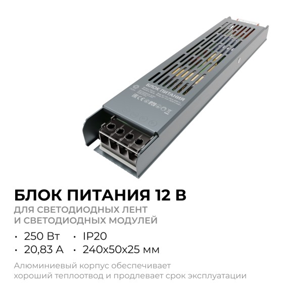 Блок питания слим-метал OGM 12V 250W IP20 20,83A PS3-51