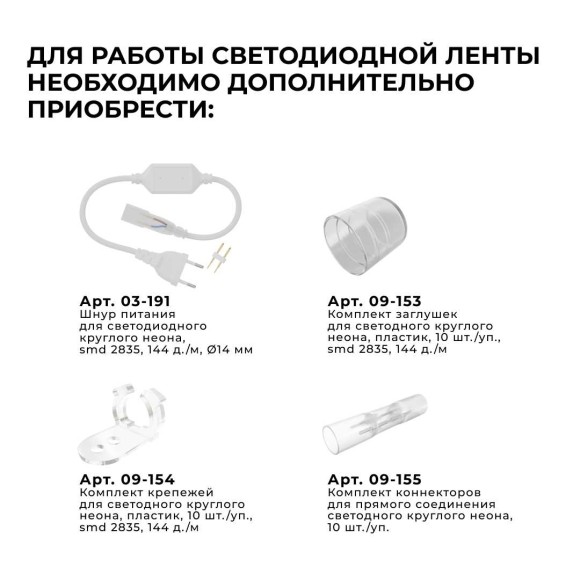 Светодиодный неон Apeyron 220В, 6Вт/м, 300лм/м, 4000К (д/б), smd 2835, 144д/м, круглый, d=14мм, 50м, IP66 17-58