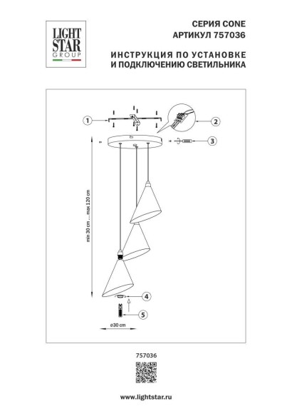 Люстра подвесная Cone GW Lightstar 757036 Люстра подвесная Cone GW Lightstar 757036