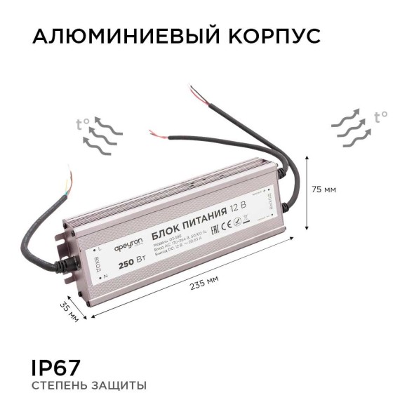 Блок питания Apeyron 12V 250W IP67 20,83A 03-108 Блок питания Apeyron 12V 250W IP67 20,83A 03-108
