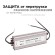 Блок питания Apeyron 12V 250W IP67 20,83A 03-108 Блок питания Apeyron 12V 250W IP67 20,83A 03-108