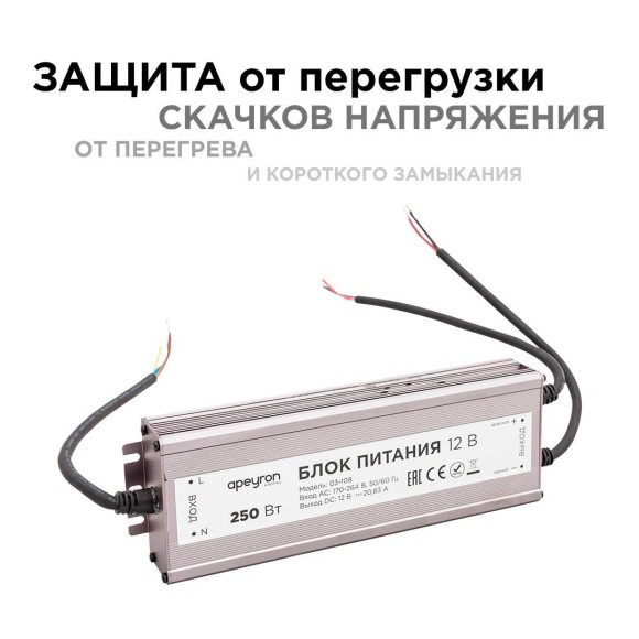 Блок питания Apeyron 12V 250W IP67 20,83A 03-108 Блок питания Apeyron 12V 250W IP67 20,83A 03-108