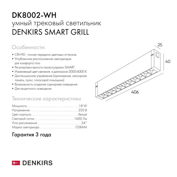 Трековый светодиодный светильник Denkirs Smart Grill DK8002-WH Трековый светодиодный светильник Denkirs Smart Grill DK8002-WH
