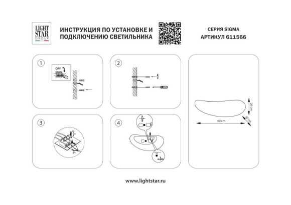 Бра 1х15W(led) Е27 белый Sigma Lightstar 611566