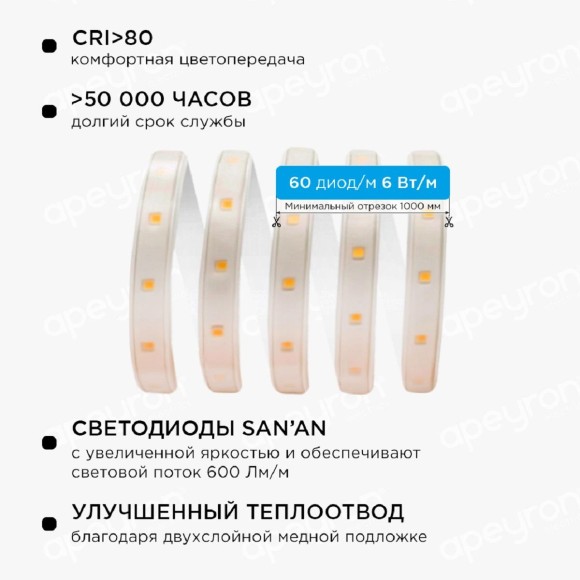 Светодиодная влагозащищенная лента Apeyron 6W/m 60LED/m 2835SMD холодный белый 5M 10-55 Светодиодная влагозащищенная лента Apeyron 6W/m 60LED/m 2835SMD холодный белый 5M 10-55