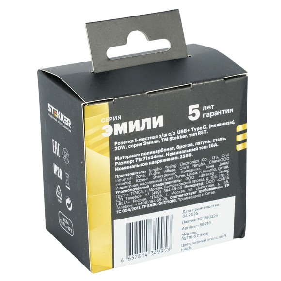 Розетка 1-местная з/ш с/з 16А + USB + Type C (механизм), Stekker, 250В, 20W Эмили, черный уголь, soft-touch, RST16-5119-05 50218