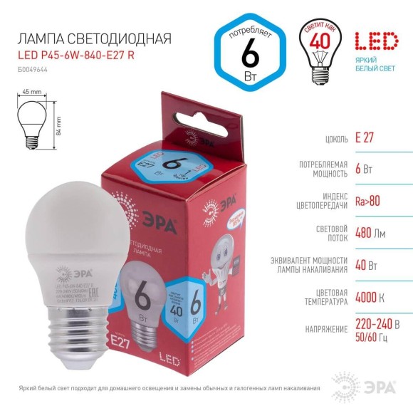 Лампа светодиодная ЭРА E27 6W 4000K матовая LED P45-6W-840-E27 R Б0049644 Лампа светодиодная ЭРА E27 6W 4000K матовая LED P45-6W-840-E27 R Б0049644
