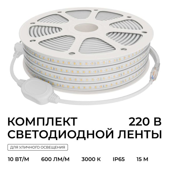 Комплект светодиодной влагозащищенной ленты Apeyron 10W/m 120LED/m 2835SMD теплый белый 15M 10-143