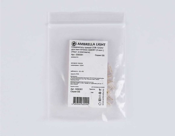 Соединитель прямой  AMBRELLA LIGHT ILLUMINATION COB 12/24V для лент 8/10mm (2 конт.) (10шт. в комплекте) GS6361