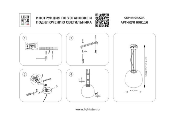 Люстра подвесная 1x12W(led) E27 белый Grazia Lightstar 608116 Люстра подвесная 1x12W(led) E27 белый Grazia Lightstar 608116