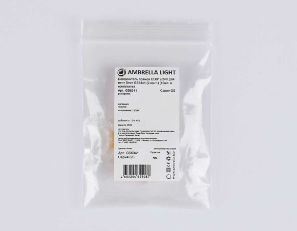 Соединитель прямой AMBRELLA LIGHT ILLUMINATION COB 12/24V для лент 5mm (2 конт.) (10шт. в комплекте) GS6341