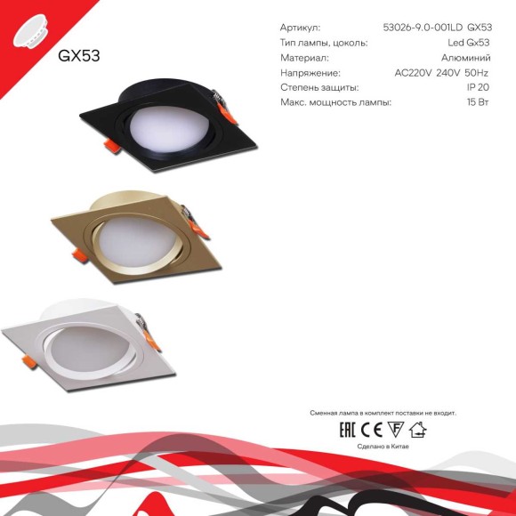 Встраиваемый светильник Reluce Technical 53026-9.0-001LD GX53 BK