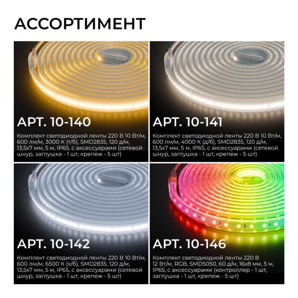 Комплект светодиодной влагозащищенной ленты Apeyron 12W/m 60LED/m 5050SMD RGB 5M 10-146 Комплект светодиодной влагозащищенной ленты Apeyron 12W/m 60LED/m 5050SMD RGB 5M 10-146