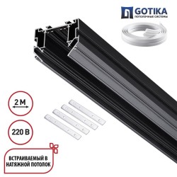 Шинопровод для монтажа в натяжной потолок Novotech VECTOR 135304