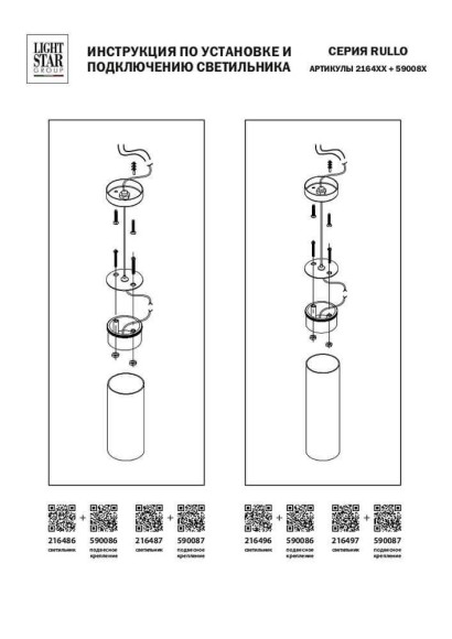 Подвес Lightstar Rullo 590086 Подвес Lightstar Rullo 590086