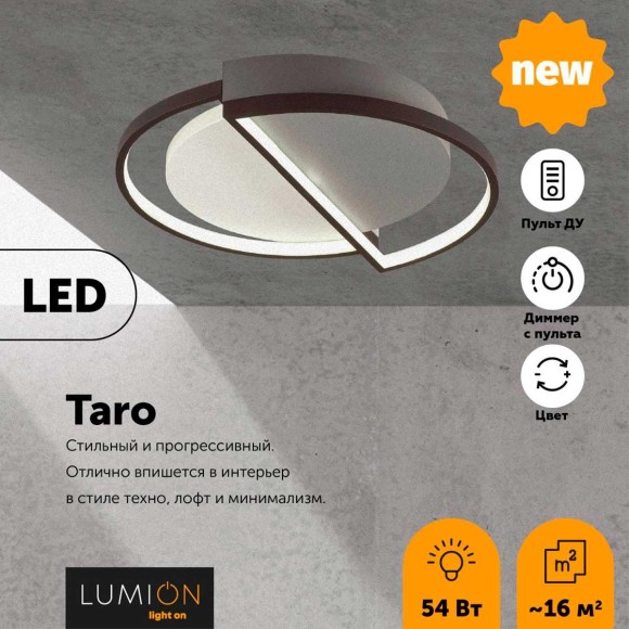 Потолочный светодиодный светильник Lumion Ledio Taro 5240/64CL Потолочный светодиодный светильник Lumion Ledio Taro 5240/64CL