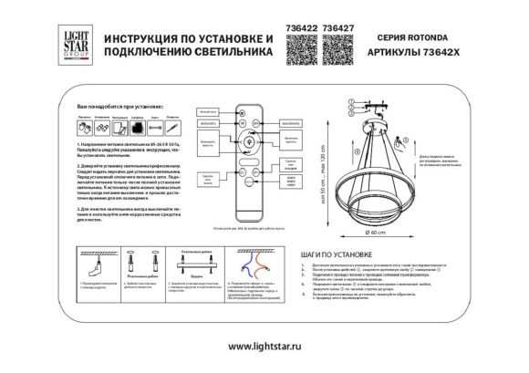 Подвесной светодиодный светильник Lightstar Rotonda 736427