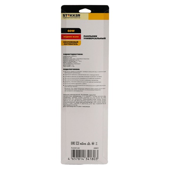 Паяльник 60W с кнопкой вкл., нихромовый нагреватель, долговечное жало, 230В PLE201- 60 49801 Паяльник 60W с кнопкой вкл., нихромовый нагреватель, долговечное жало, 230В PLE201- 60 49801
