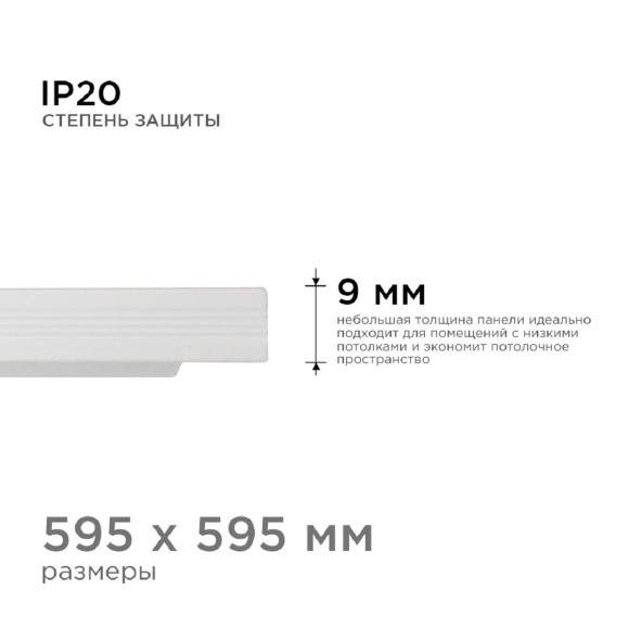 Встраиваемая светодиодная панель Apeyron 42-002 Встраиваемая светодиодная панель Apeyron 42-002