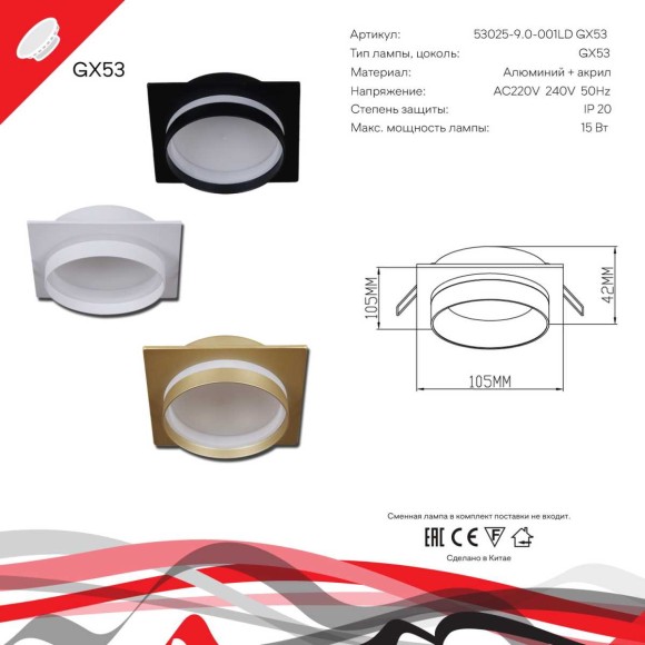 Встраиваемый светильник Reluce Technical 53025-9.0-001LD GX53 BK