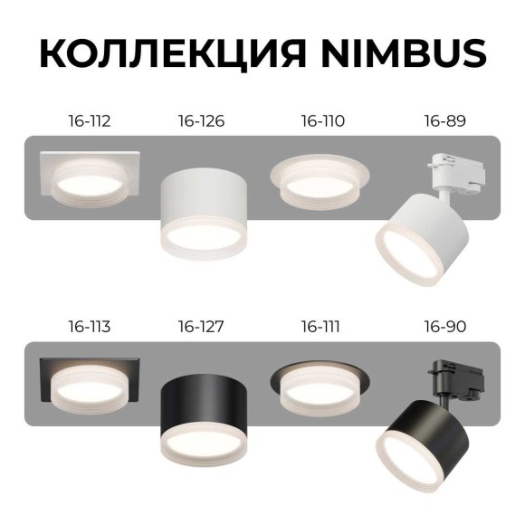 Точечный светильник Apeyron Nimbus 16-110 Точечный светильник Apeyron Nimbus 16-110