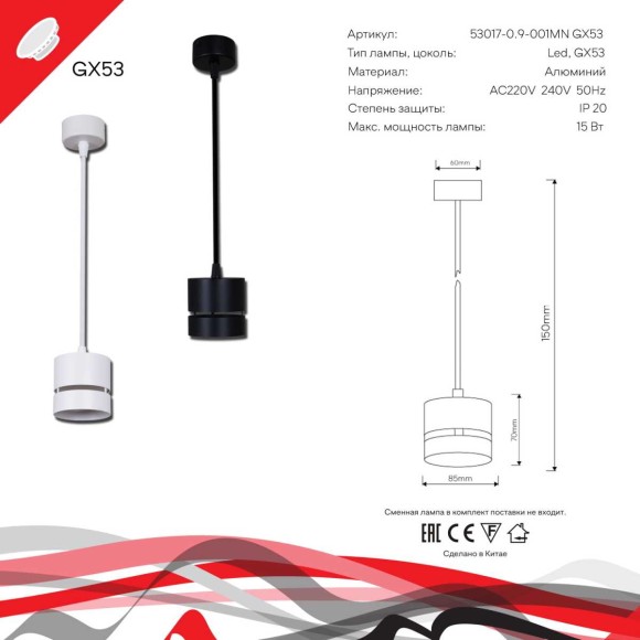 Подвесной светильник Reluce Technical 53017-0.9-001MN GX53 WT