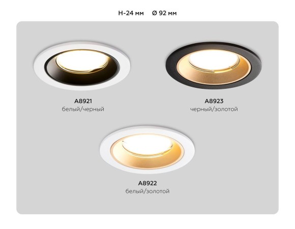 Встраиваемый светильник Ambrella light Techno Spot Standard Tech A8922 Встраиваемый светильник Ambrella light Techno Spot Standard Tech A8922