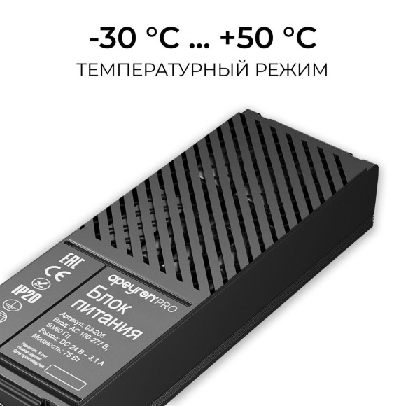 Блок питания Apeyron PRO 24V 75W IP20 03-206