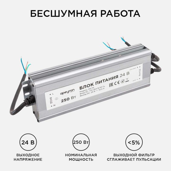 Блок питания Apeyron 24V 250W IP67 10,4A 03-115 Блок питания Apeyron 24V 250W IP67 10,4A 03-115