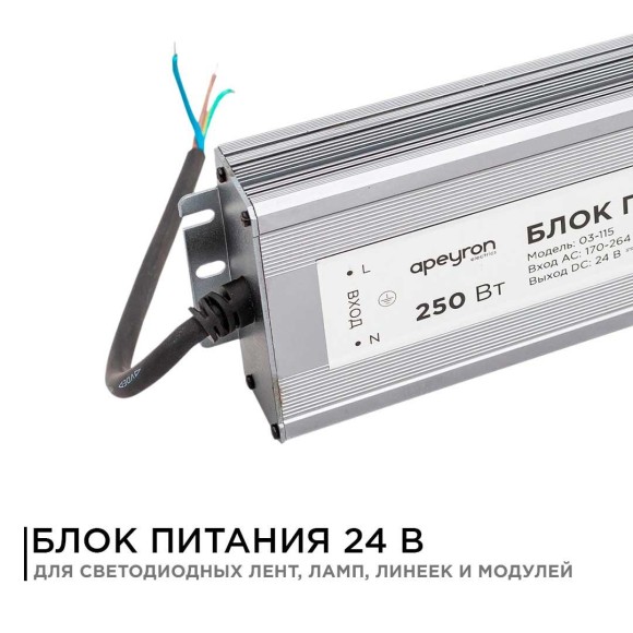 Блок питания Apeyron 24V 250W IP67 10,4A 03-115 Блок питания Apeyron 24V 250W IP67 10,4A 03-115