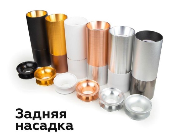 Насадка задняя Ambrella light DIY Spot N6901 Насадка задняя Ambrella light DIY Spot N6901