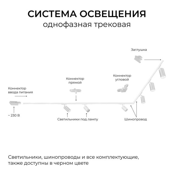 Коннектор Т-образный однофазный Apeyron 09-184