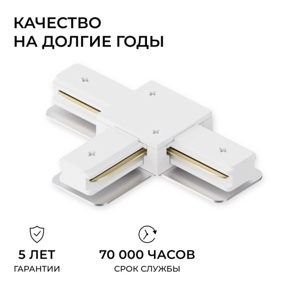 Коннектор Т-образный однофазный Apeyron 09-184