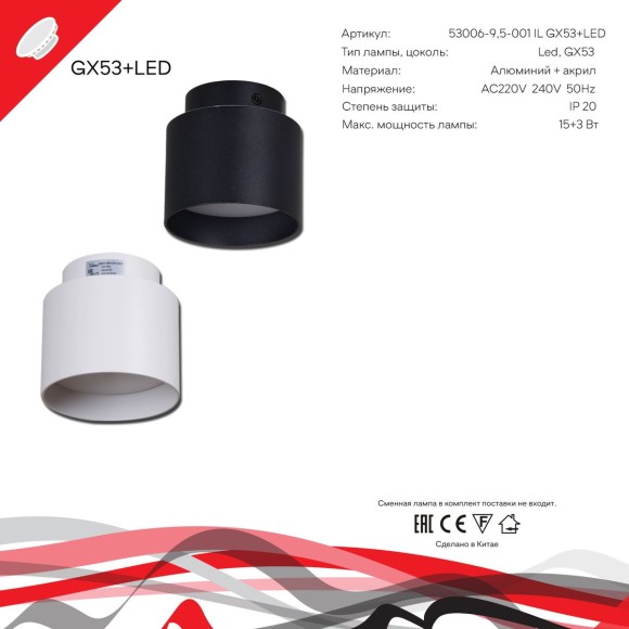 Потолочный светильник Reluce 53006-9.5-001IL GX53+LED3W BK Потолочный светильник Reluce 53006-9.5-001IL GX53+LED3W BK