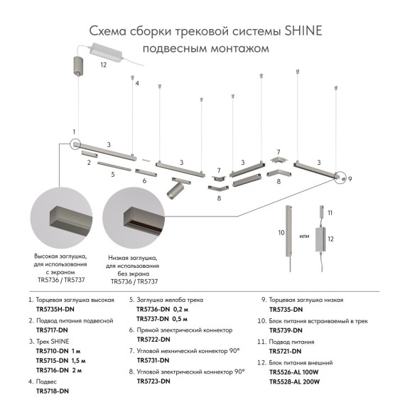 Заглушка торцевая Denkirs Shine Base (2 шт.) TR5735-DN