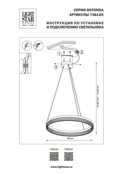 Подвесной светодиодный светильник Lightstar Rotonda 736161 Подвесной светодиодный светильник Lightstar Rotonda 736161